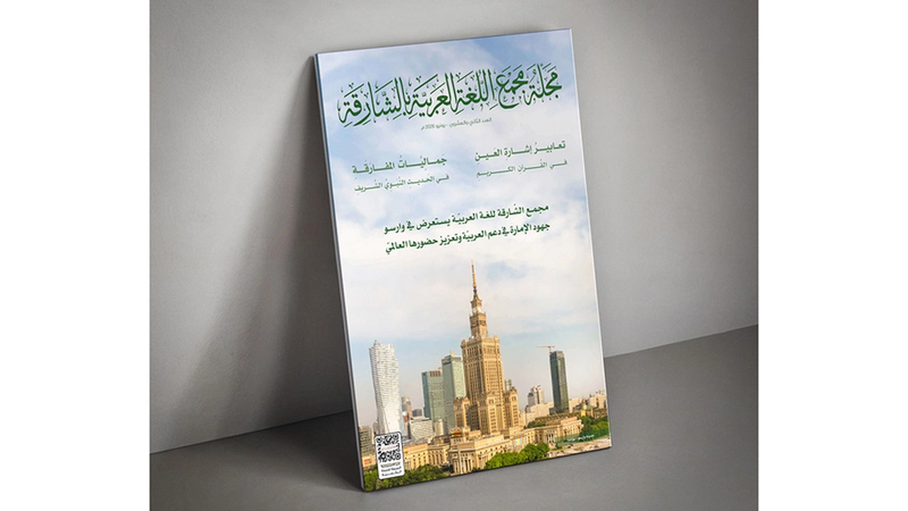 احتفال مميز بمناسبة اليوبيل الذهبي لمجمع اللغة الأردني